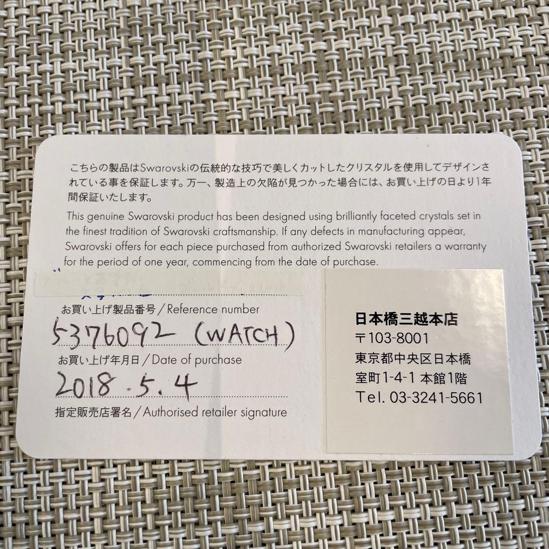 スワロフスキー　COSMIC ROCK ウォッチ