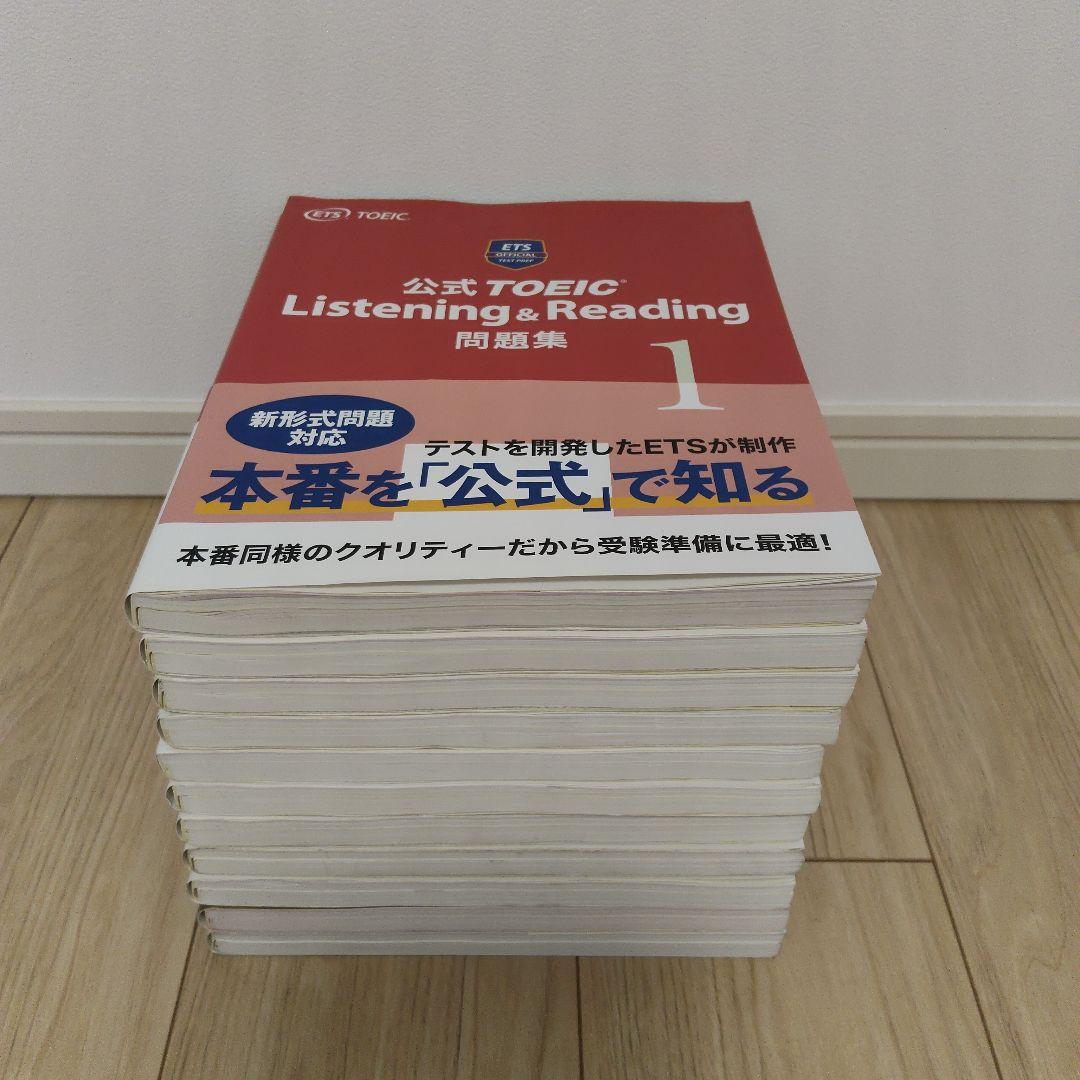 TOEIC 公式問題集 11冊セット