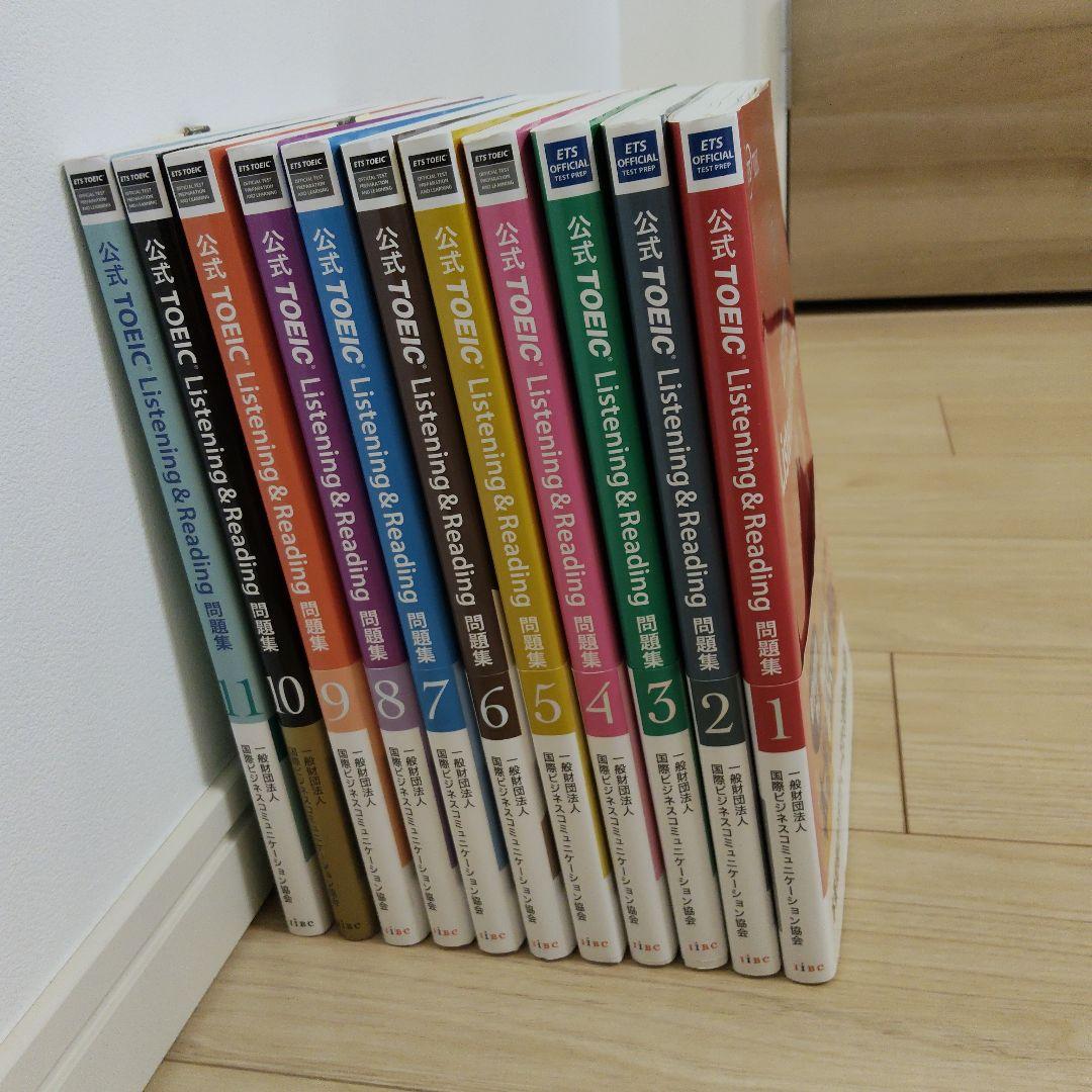 TOEIC 公式問題集 11冊セット