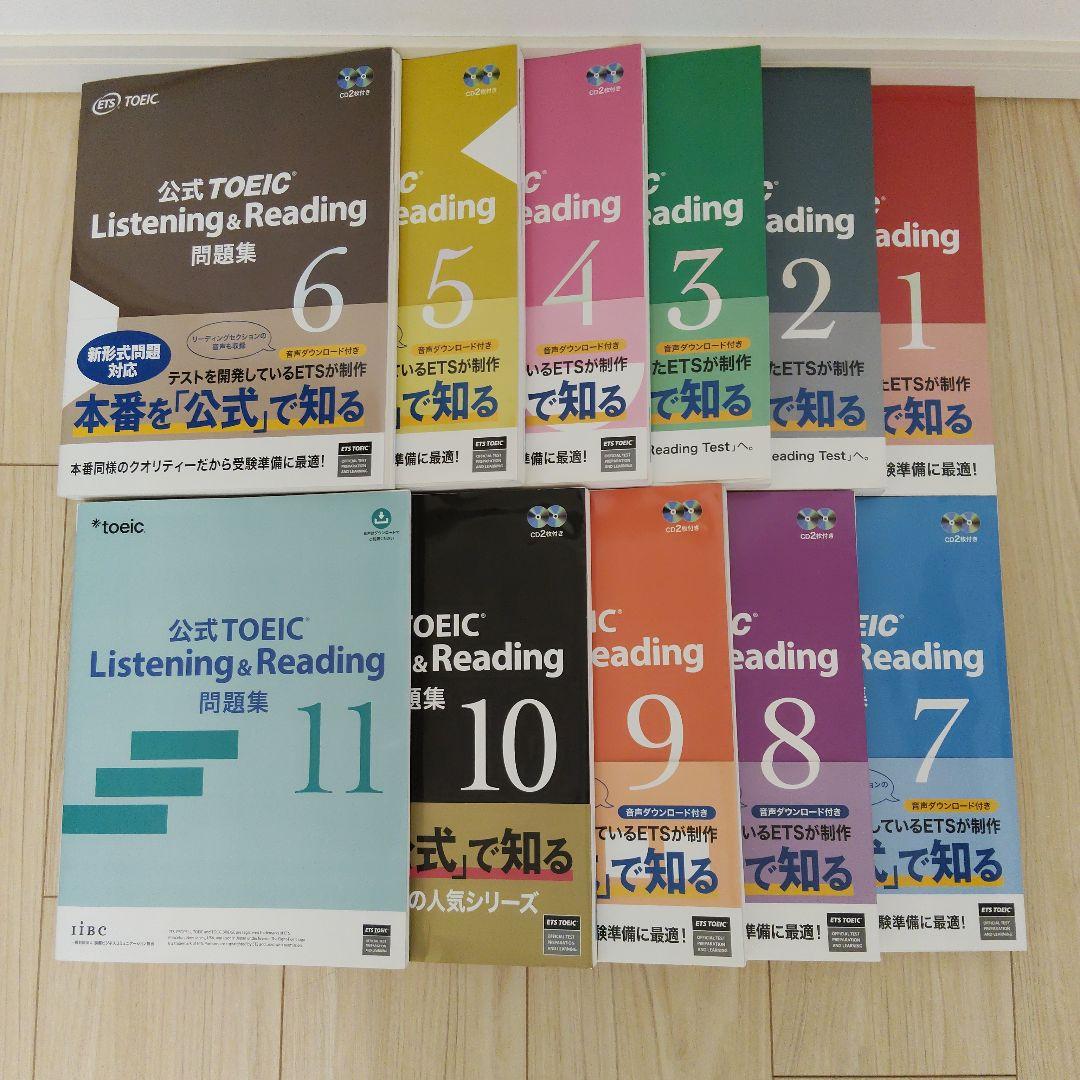 TOEIC 公式問題集 11冊セット