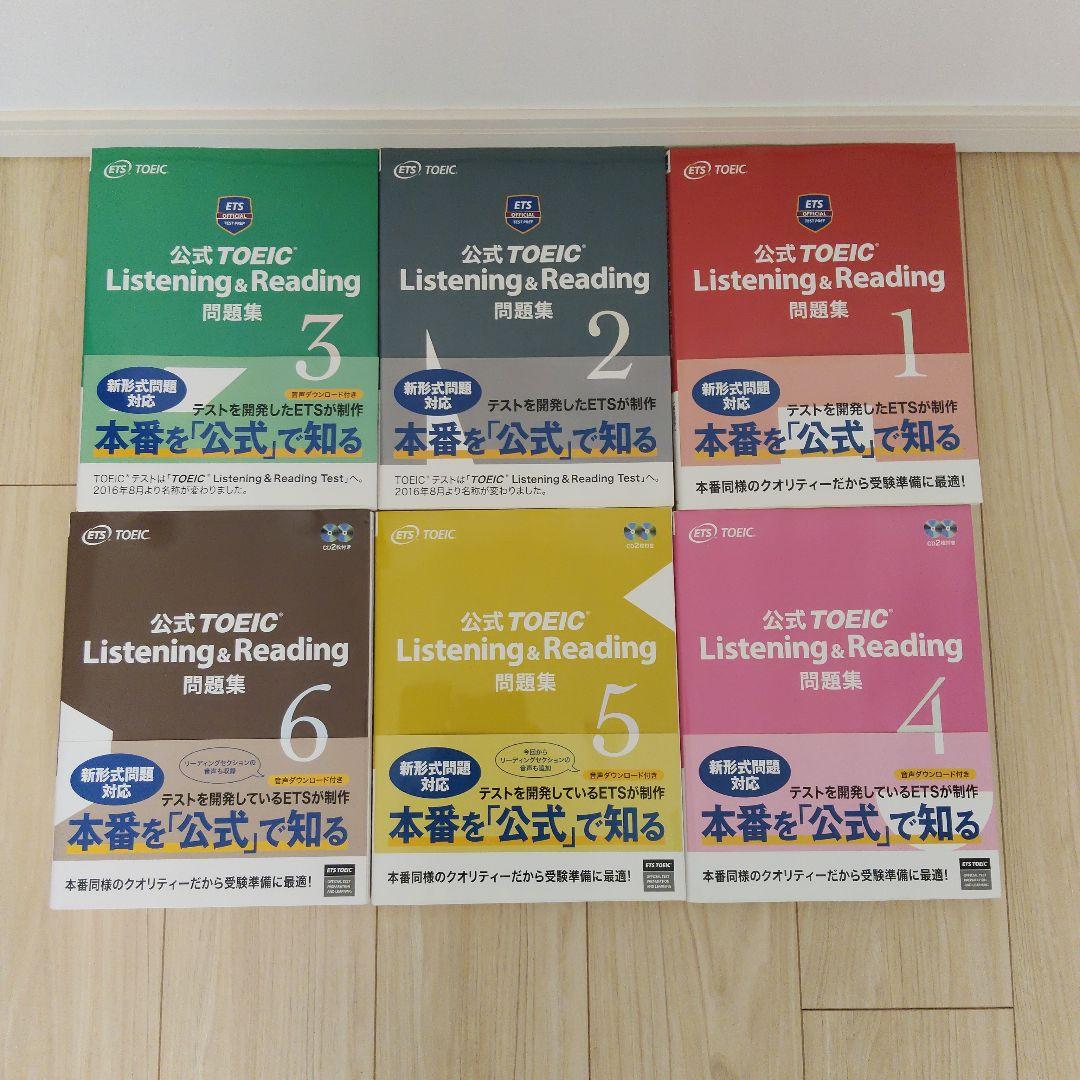 TOEIC 公式問題集 11冊セット