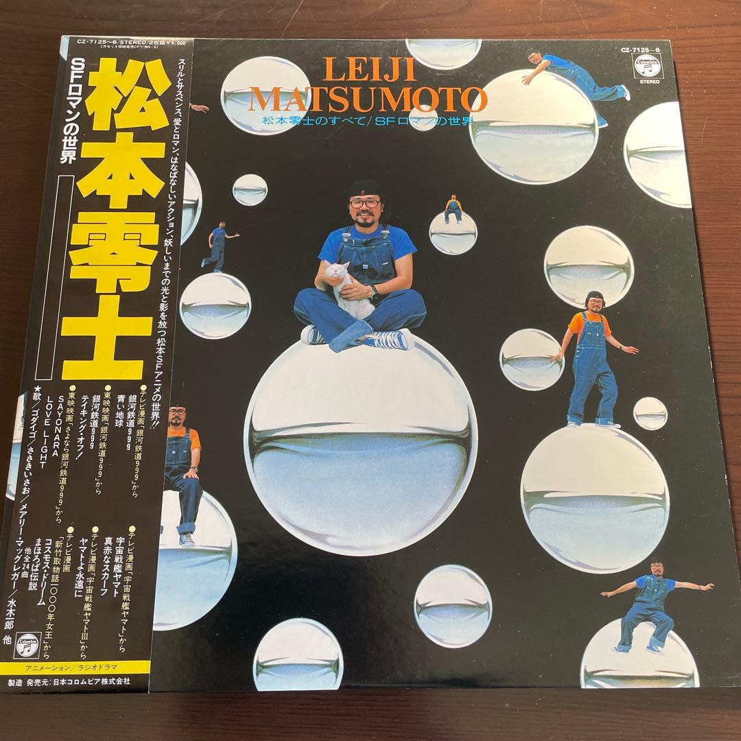 松本零士 レコード 銀河鉄道999 宇宙戦艦ヤマト サイボーグ999 ★ 8枚