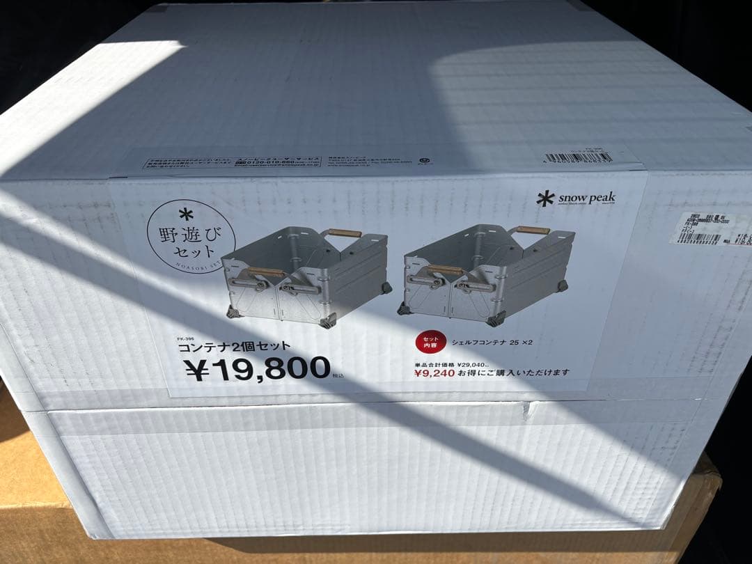 スノーピーク シェルフコンテナ25　２個セット　新品未使用　野遊びセット