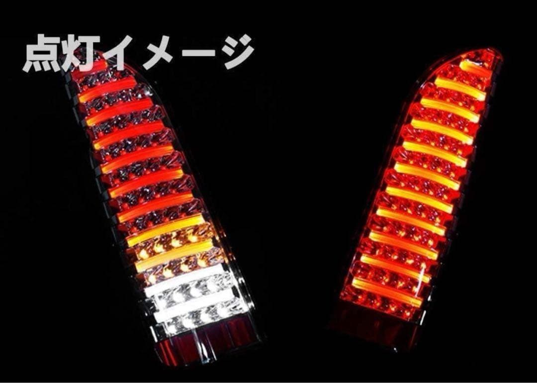 テールランプ ライト LED ハイエース200系 ランプ スモーク×レッド