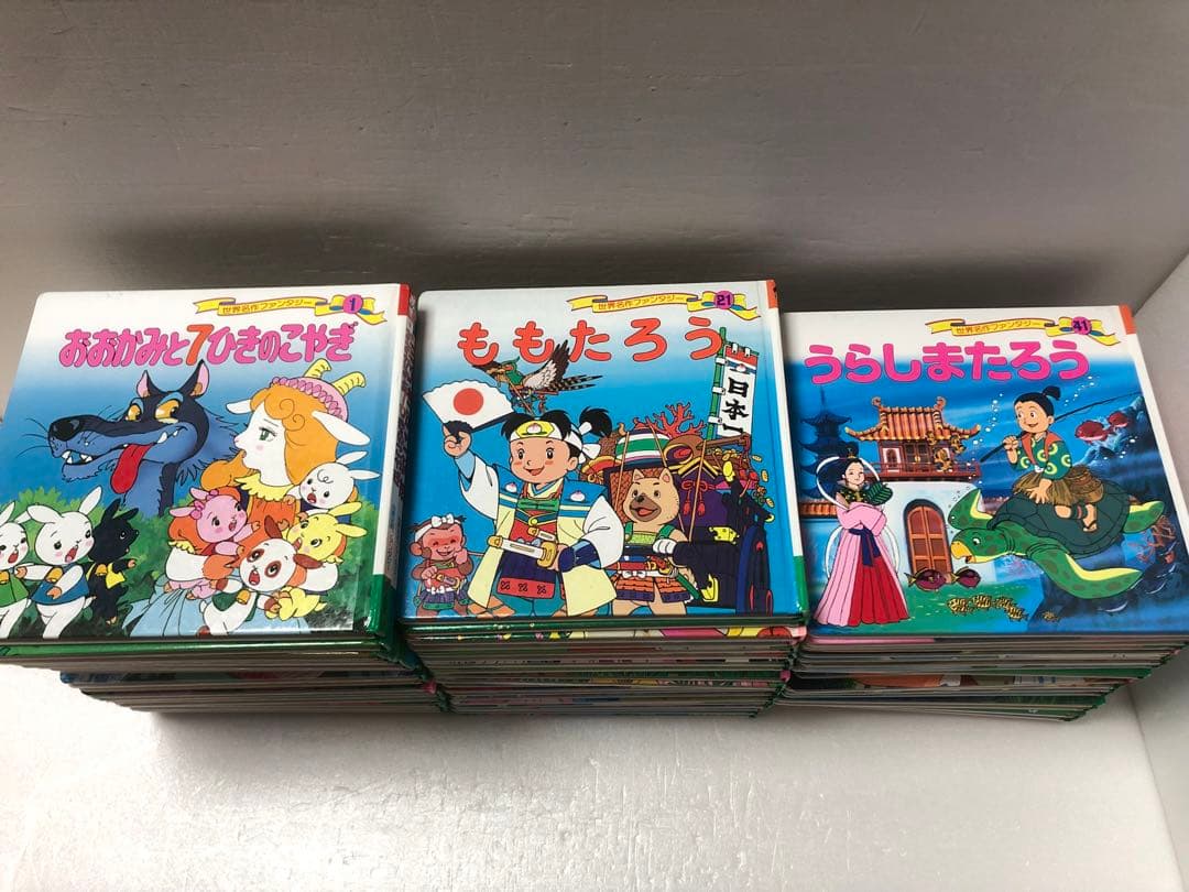 世界名作ファンタジー 絵本　全巻セット