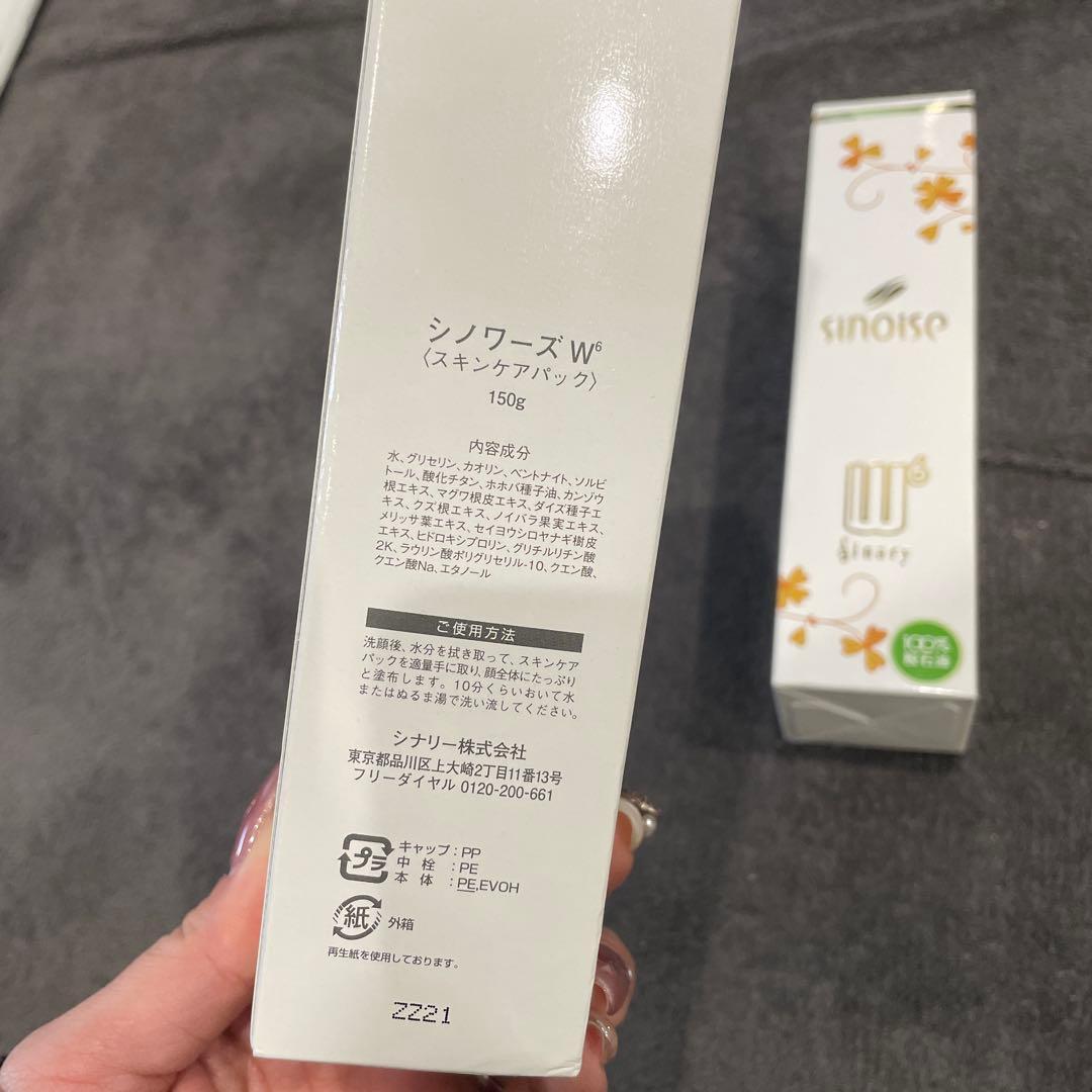 sinoise シノワーズ W (スキンケアパック) 150g