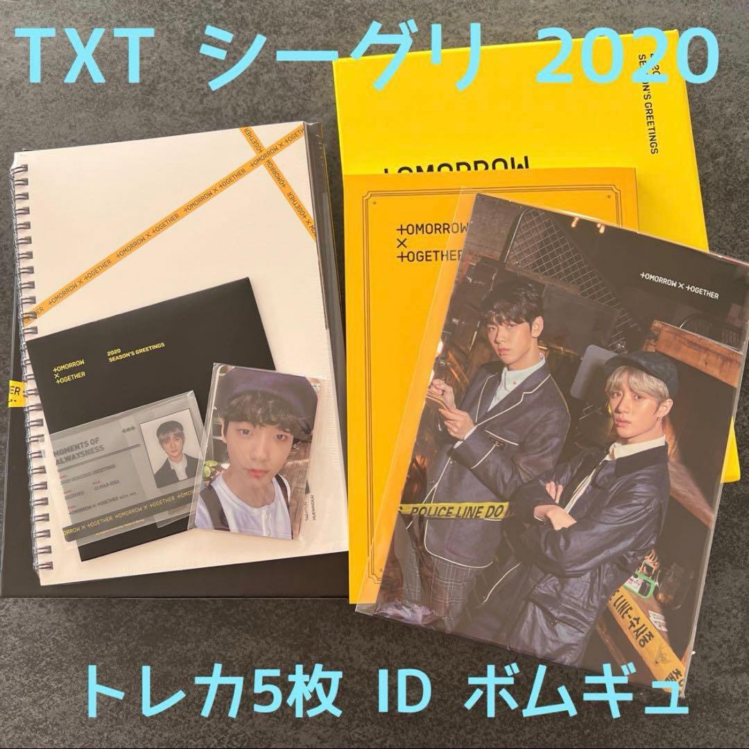 TXT シーグリ