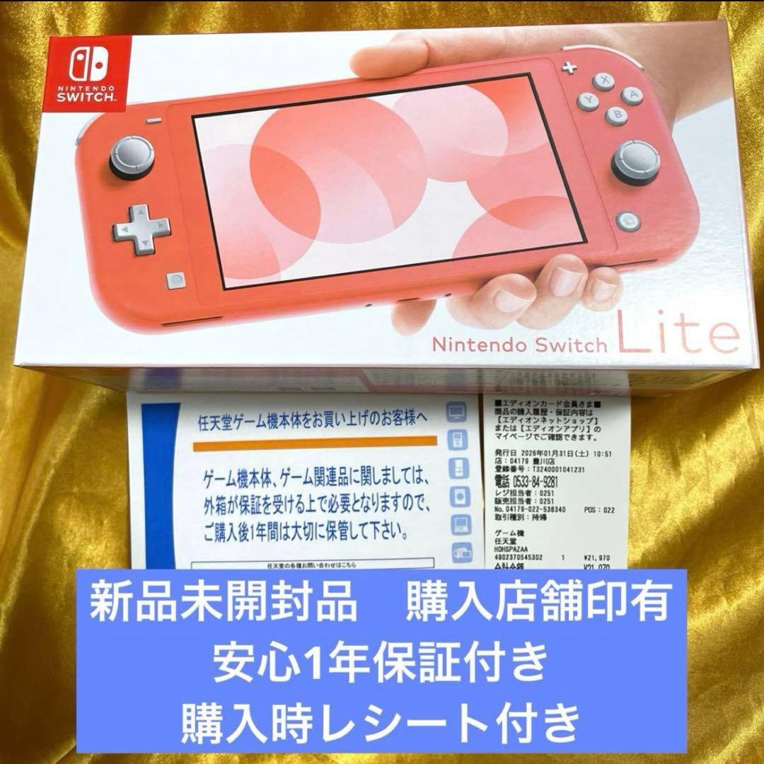 Nintendo Switch Liteピンク　ニンテンドースイッチライト 新品