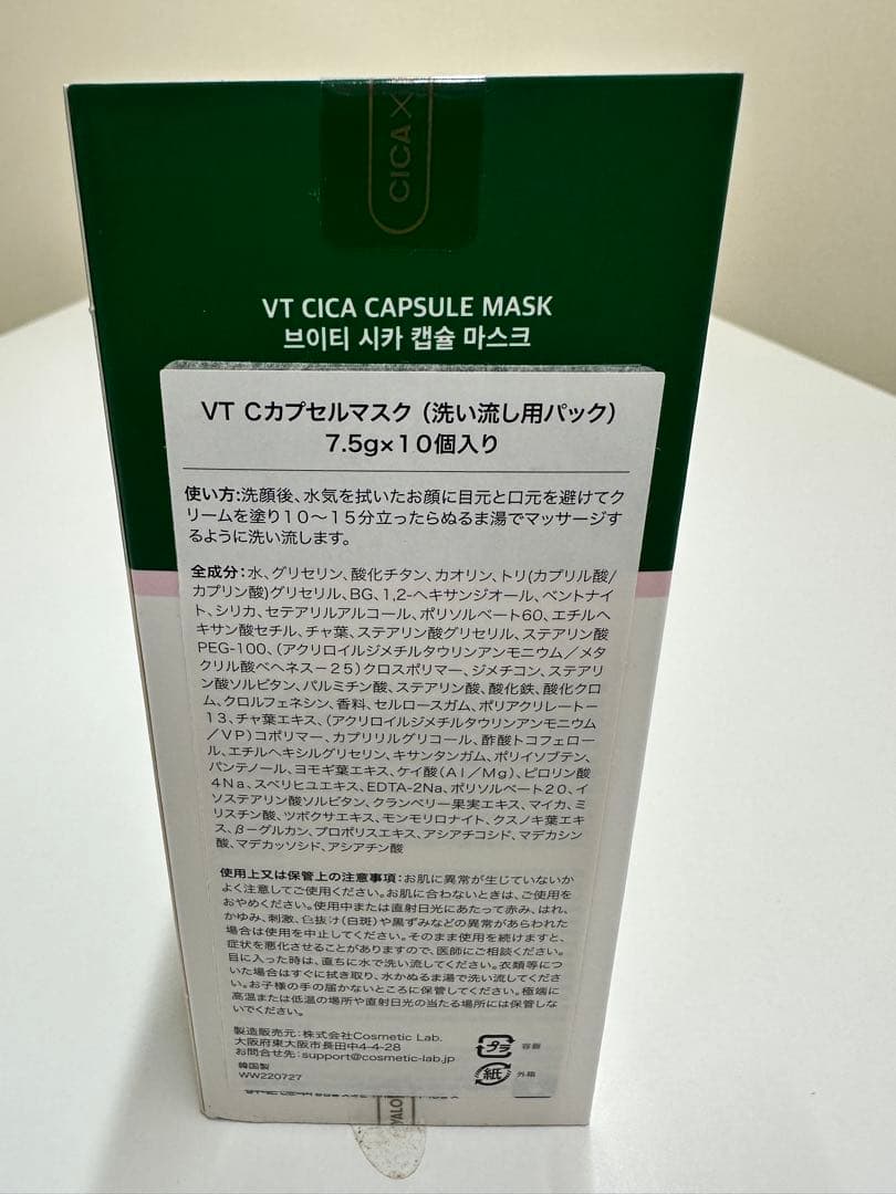 VT CICA CAPSULE MASK 1箱10個入り✖️25箱セット