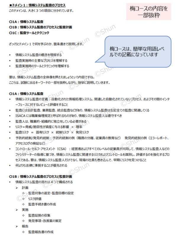 【竹コース】CISA 公認情報システム監査人 学習ノート 虎の巻 対策 教材