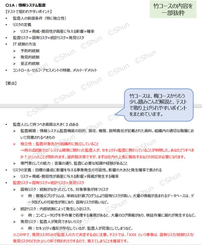 【竹コース】CISA 公認情報システム監査人 学習ノート 虎の巻 対策 教材