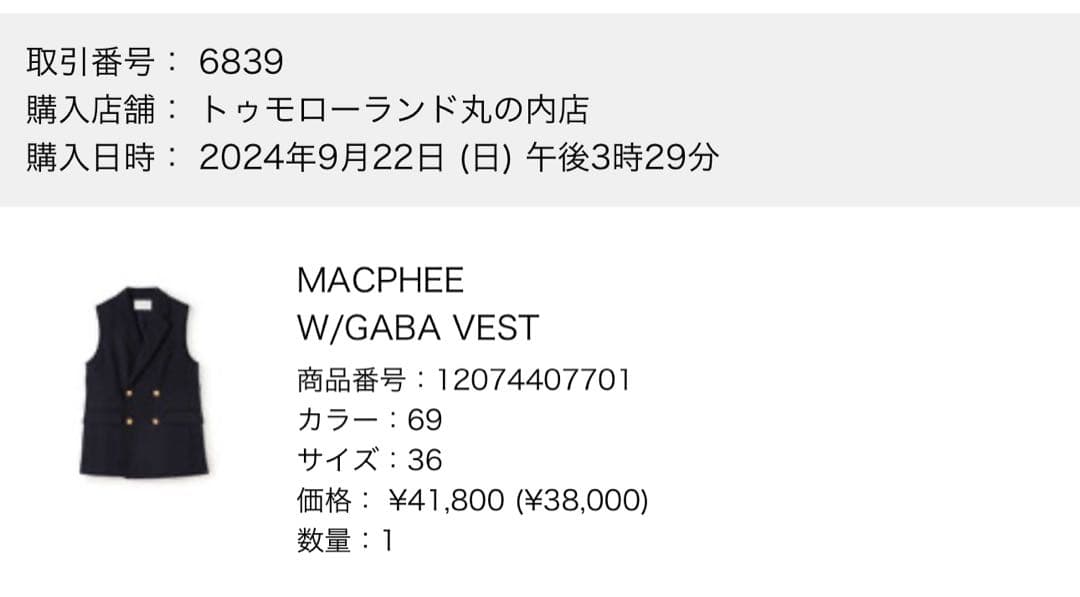 トゥモローランド MACPHEE ウールギャバジン ダブルブレストジレ