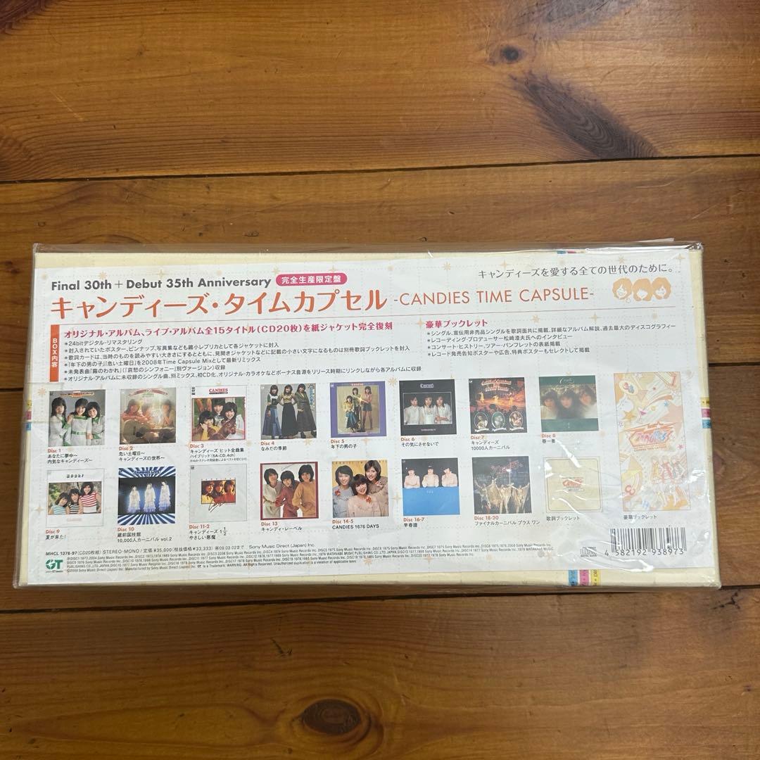 キャンディーズ　タイムカプセル 20CD ボックスセット 完全生産限定盤　未開封