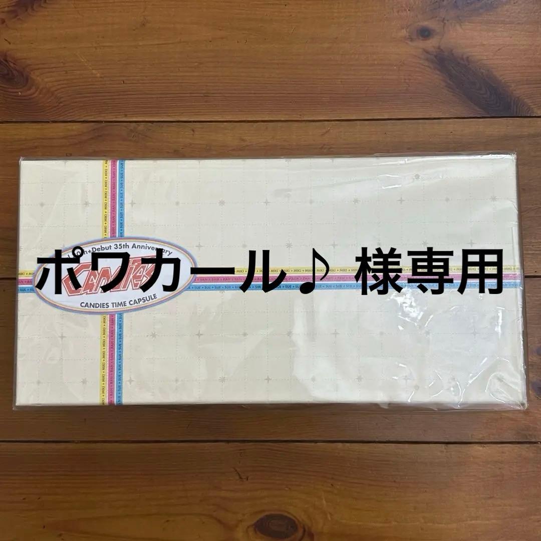 キャンディーズ　タイムカプセル 20CD ボックスセット 完全生産限定盤　未開封