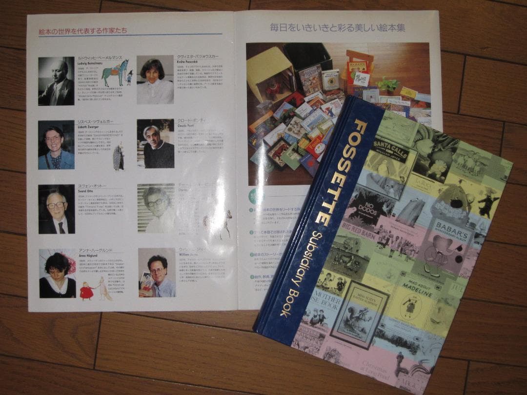 Fossette世界を代表する絵本５５冊セット