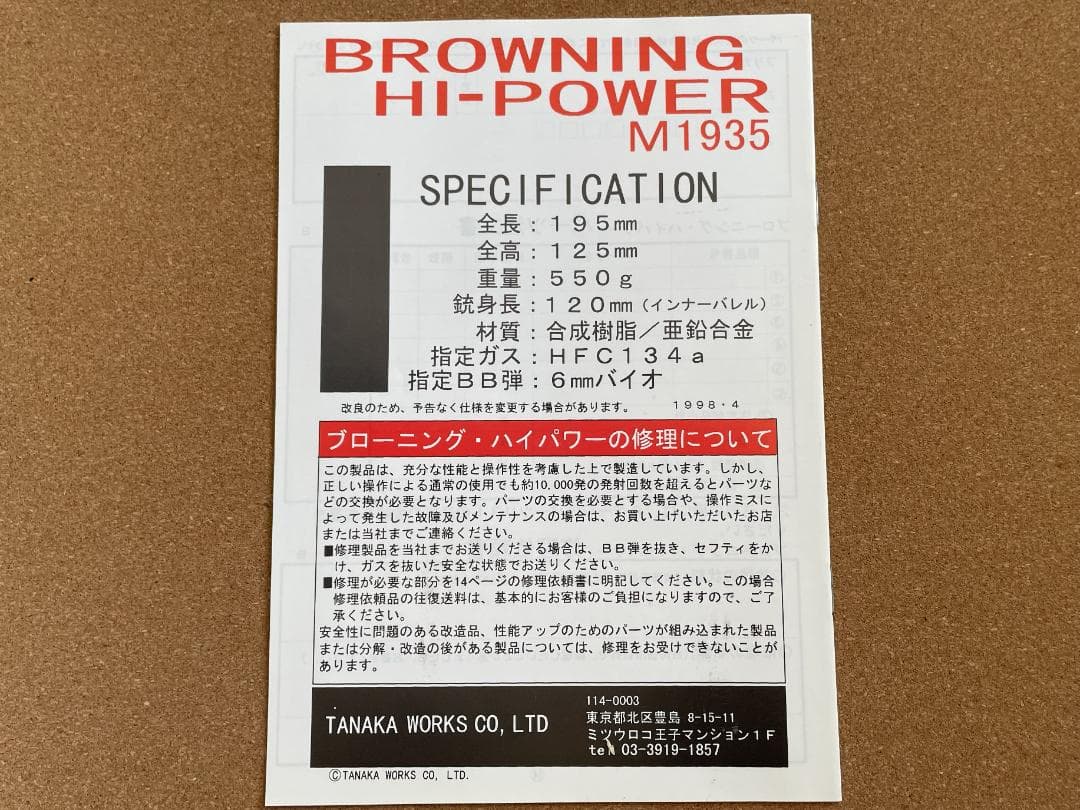 Browning Hi-Power Military ガスガン ヘビーウェイト