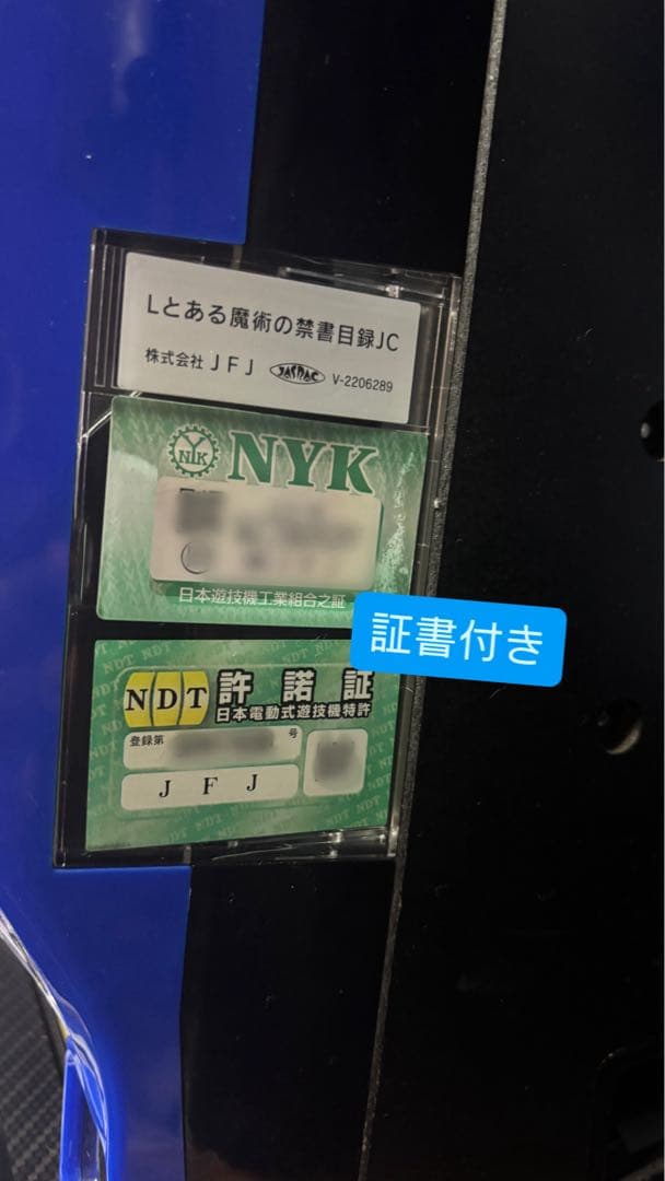 とある魔術の禁書目録 【スマスロ実機】