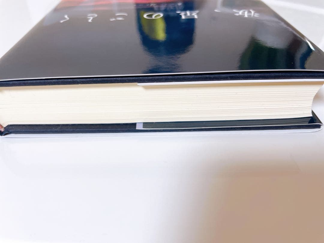 匿名配送　凪良ゆう　汝、星のごとく　特装版　単行本