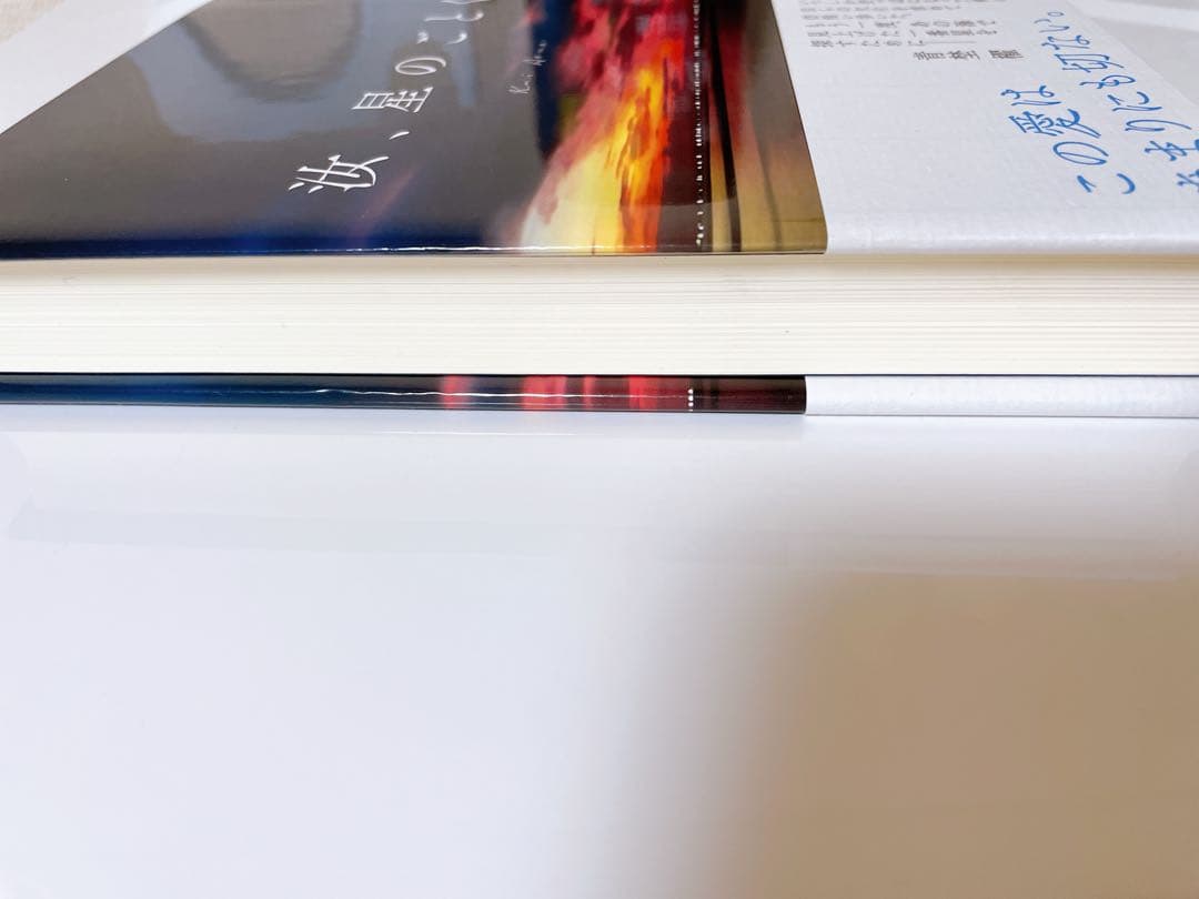 匿名配送　凪良ゆう　汝、星のごとく　特装版　単行本