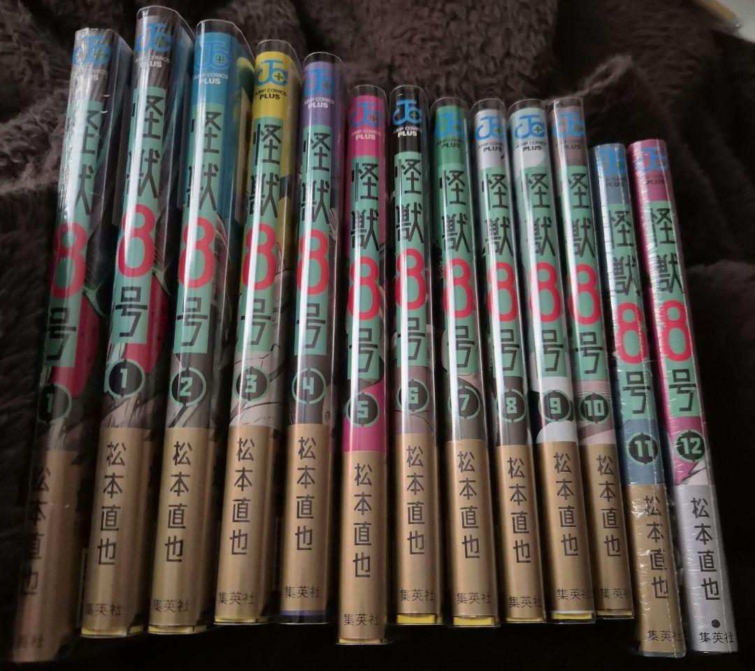 怪獣8号　漫画　１～１２