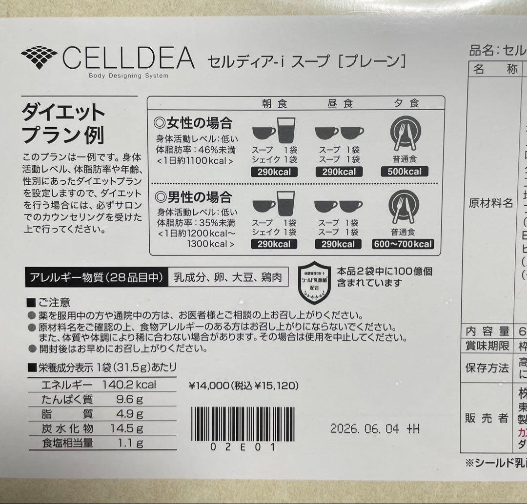 ダイアナ セルディア スープ　プレーン