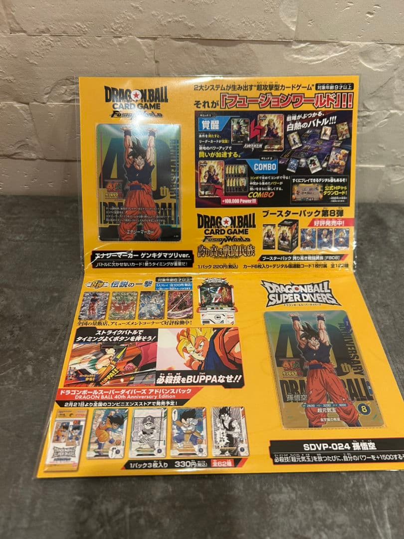 ドラゴンボール　ゲンキダマツリ　入場記念品　フル