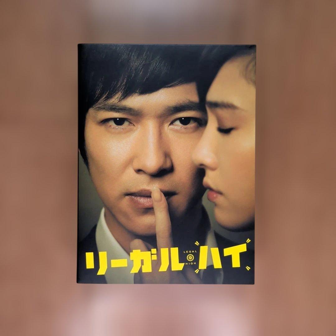 リーガルハイ DVD BOX フルコンプリートセット