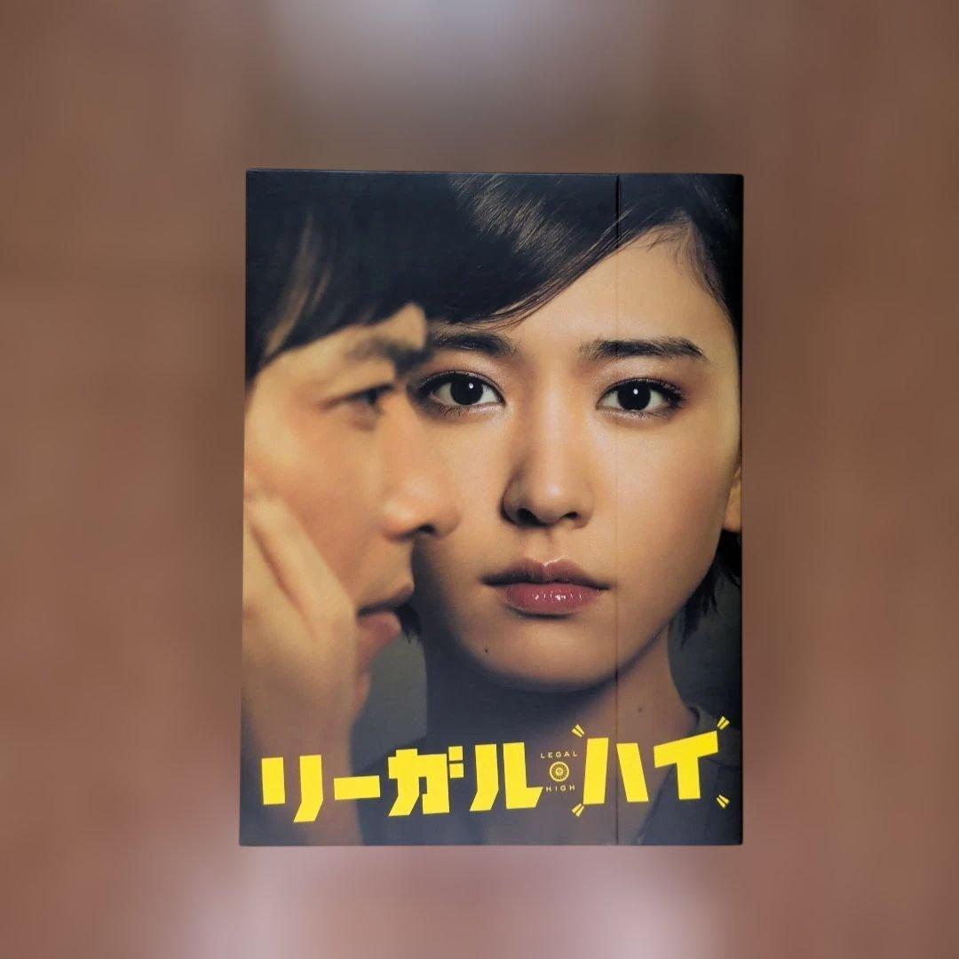 リーガルハイ DVD BOX フルコンプリートセット