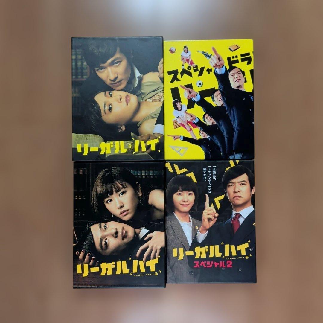 リーガルハイ DVD BOX フルコンプリートセット