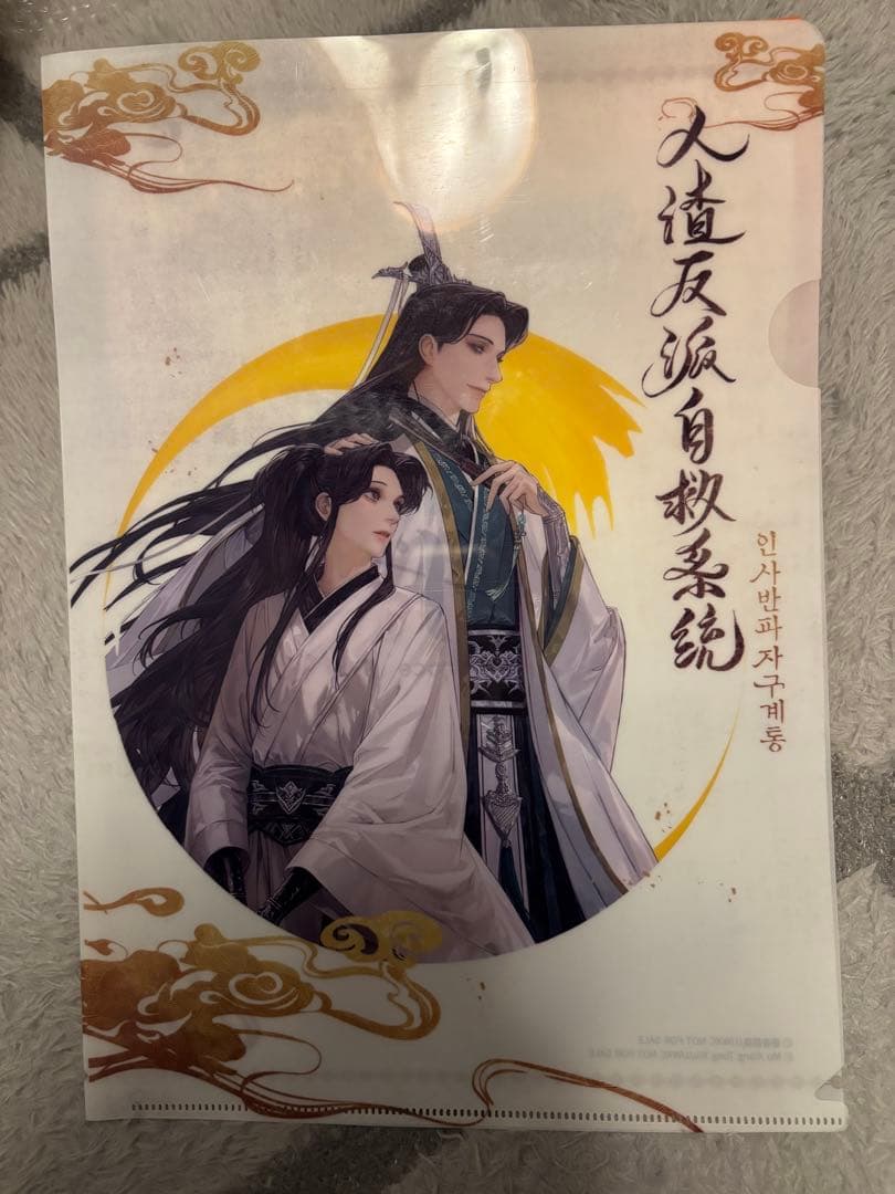 もんさま予約品