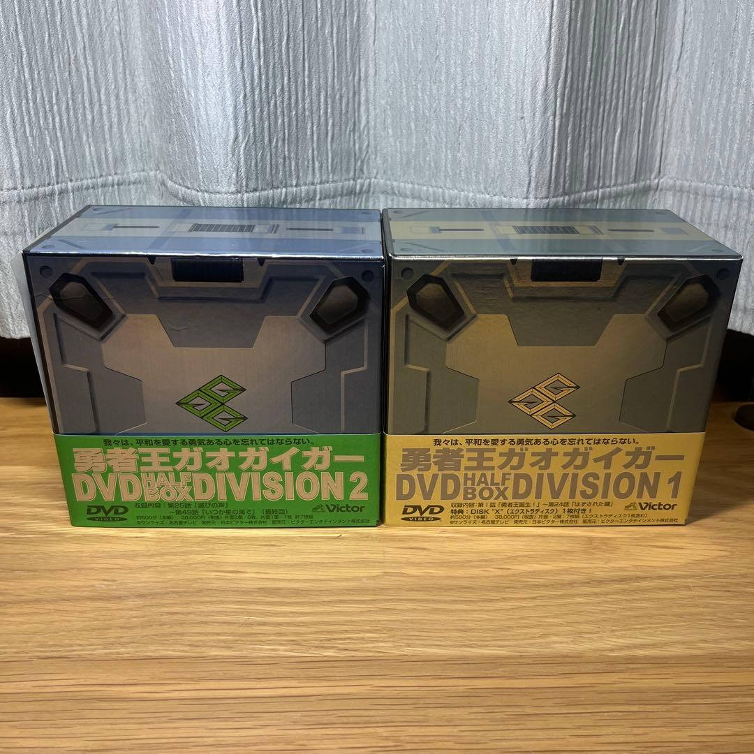 勇者王ガオガイガーDVD DIVISION 1 DIVISION 2のセット