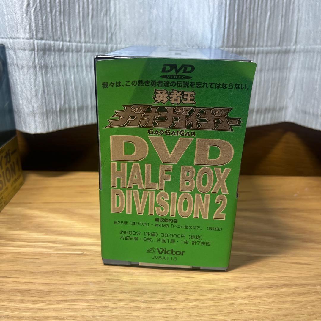 勇者王ガオガイガーDVD DIVISION 1 DIVISION 2のセット