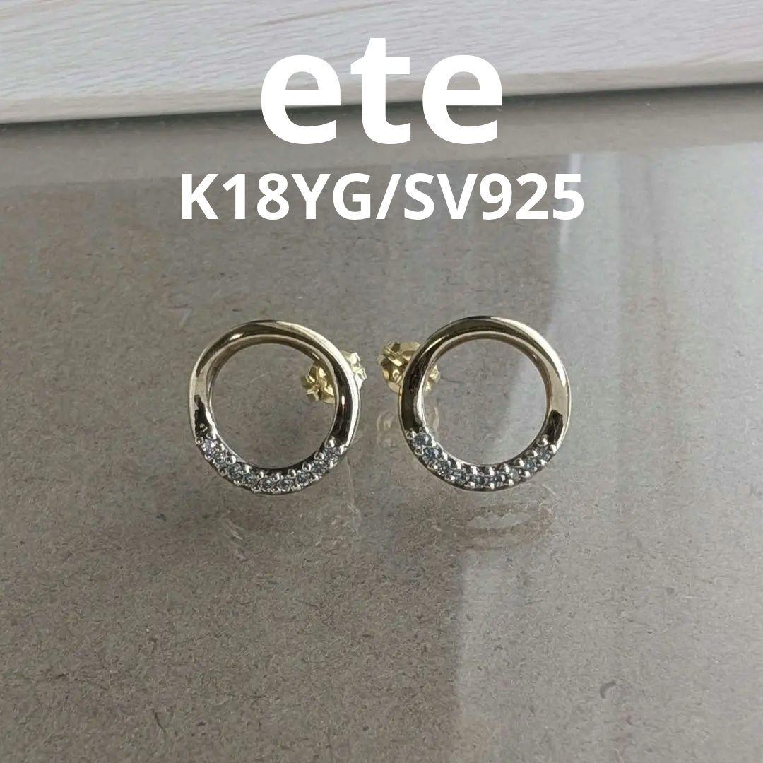 ete　エテ　ビジュー　サークルピアス　K18YG　SV925　イエローゴールド