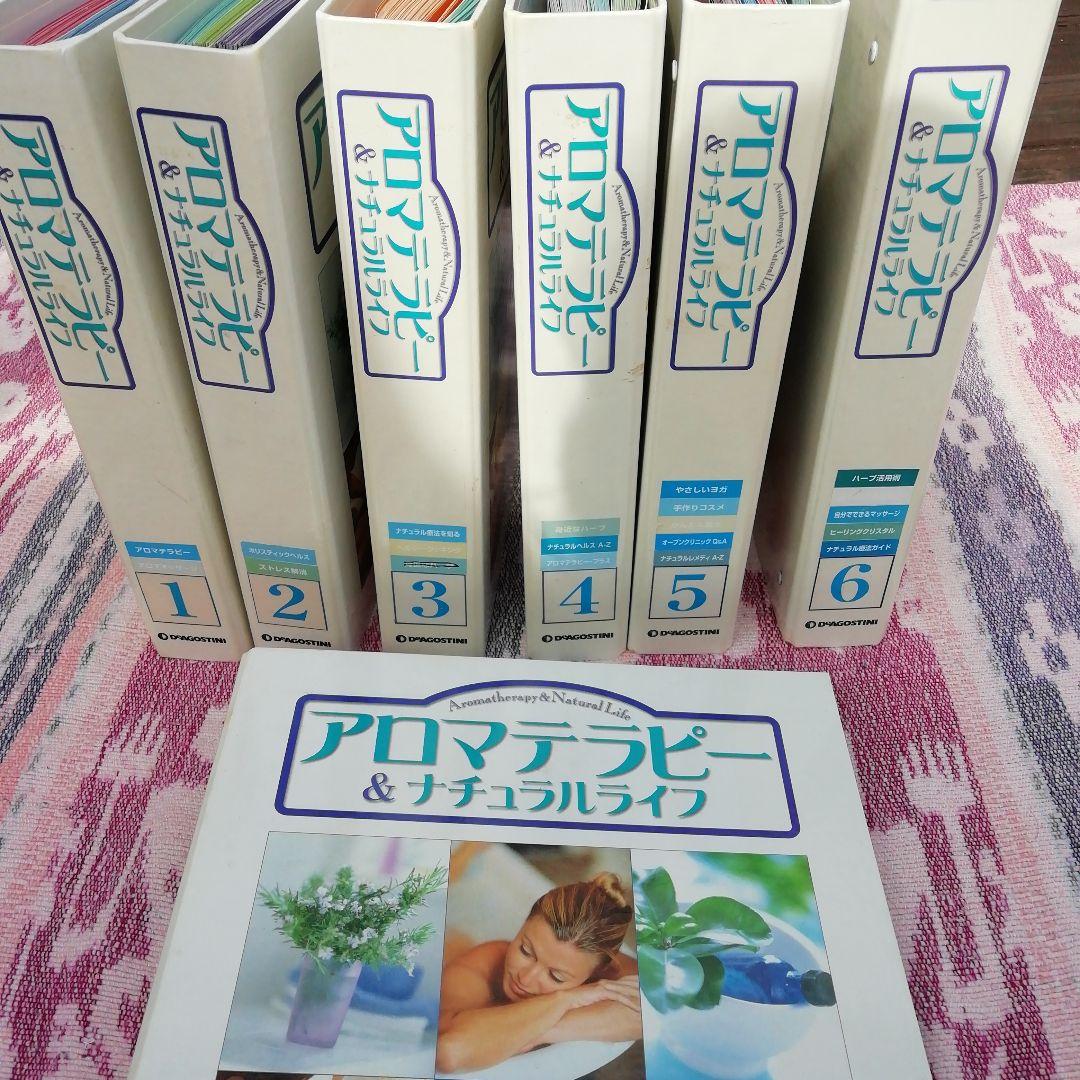 アロマテラピー&ナチュラルライフ