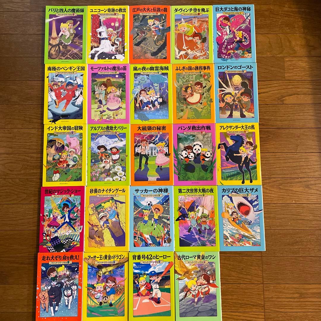 マジックツリーハウス　1〜43.45 44冊セット