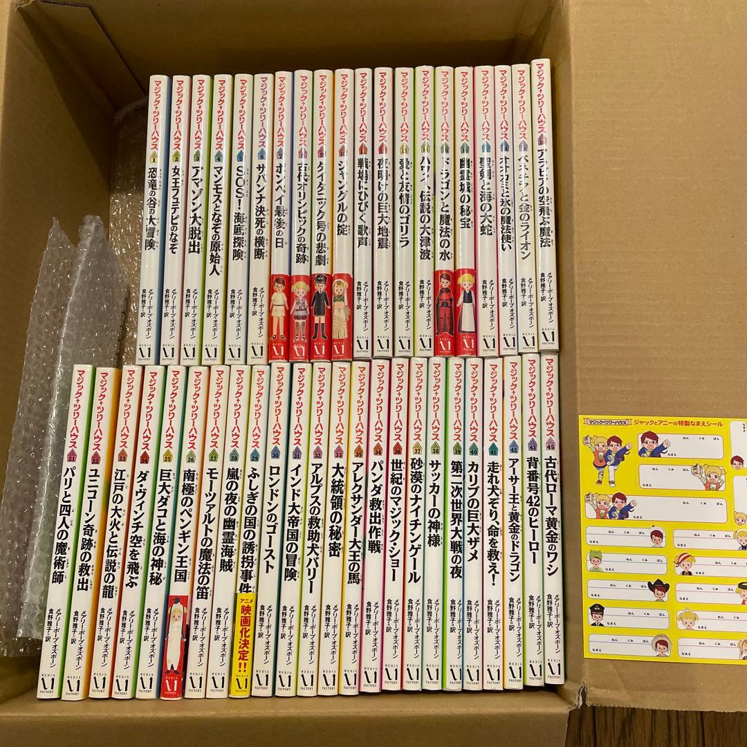 マジックツリーハウス　1〜43.45 44冊セット