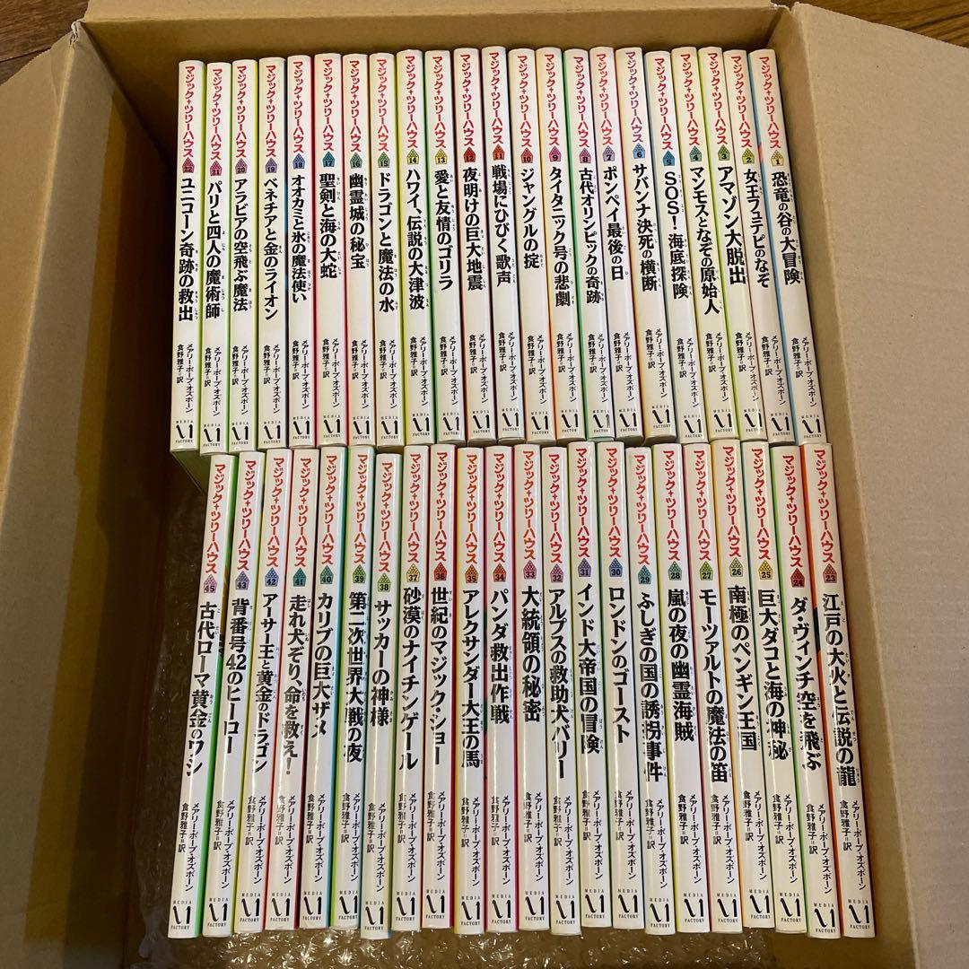マジックツリーハウス　1〜43.45 44冊セット