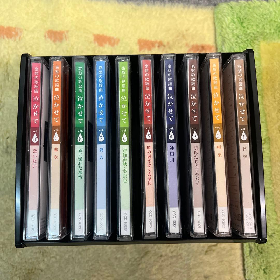 哀愁の歌謡曲泣かせてCDフルセット