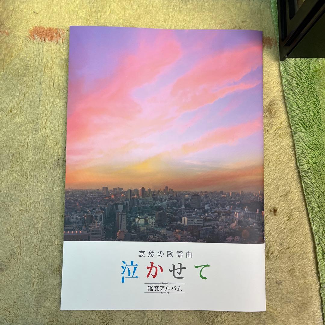 哀愁の歌謡曲泣かせてCDフルセット