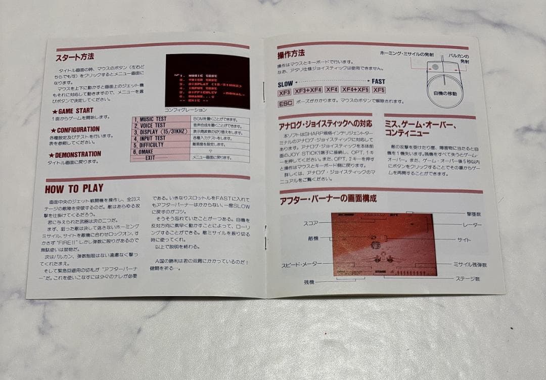 【X68000】アフターバーナー２＋店頭デモ同梱版【AFTER BURNER2】