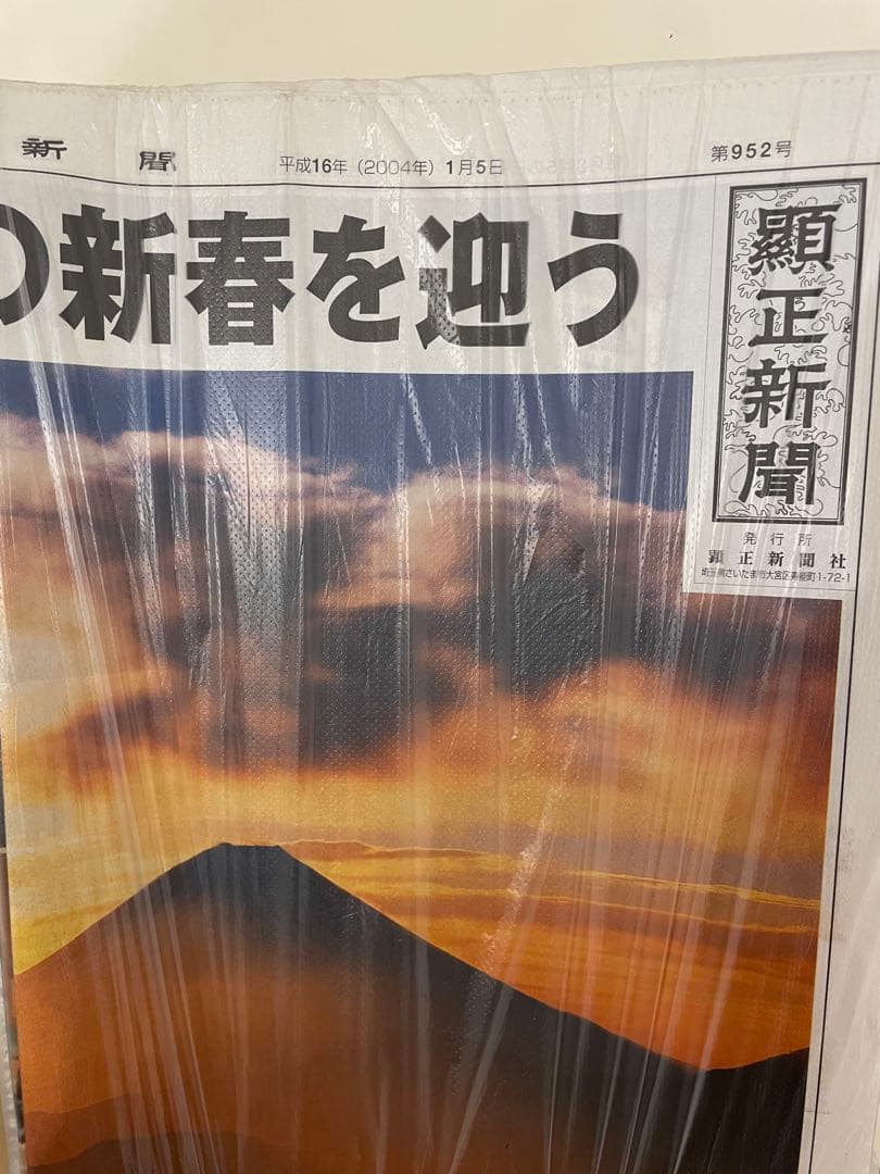 【ほたねぬこ】顕正新聞と富士