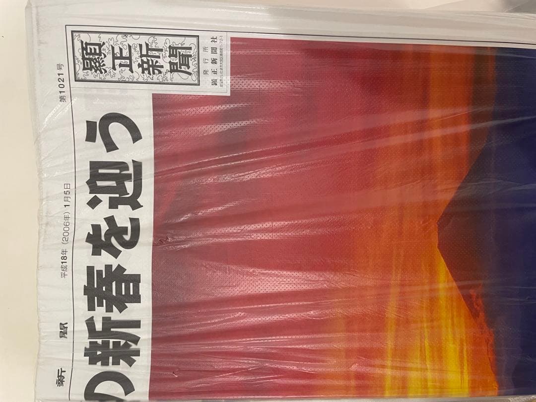 【ほたねぬこ】顕正新聞と富士