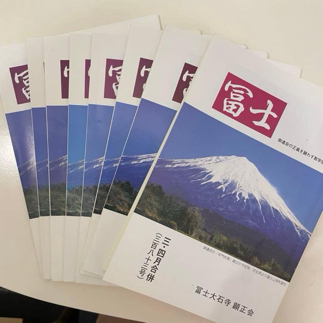 【ほたねぬこ】顕正新聞と富士