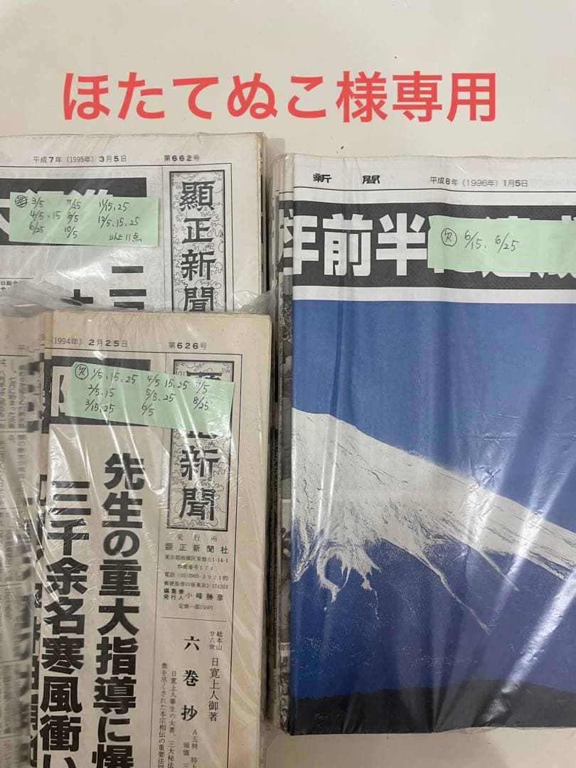 【ほたねぬこ】顕正新聞と富士