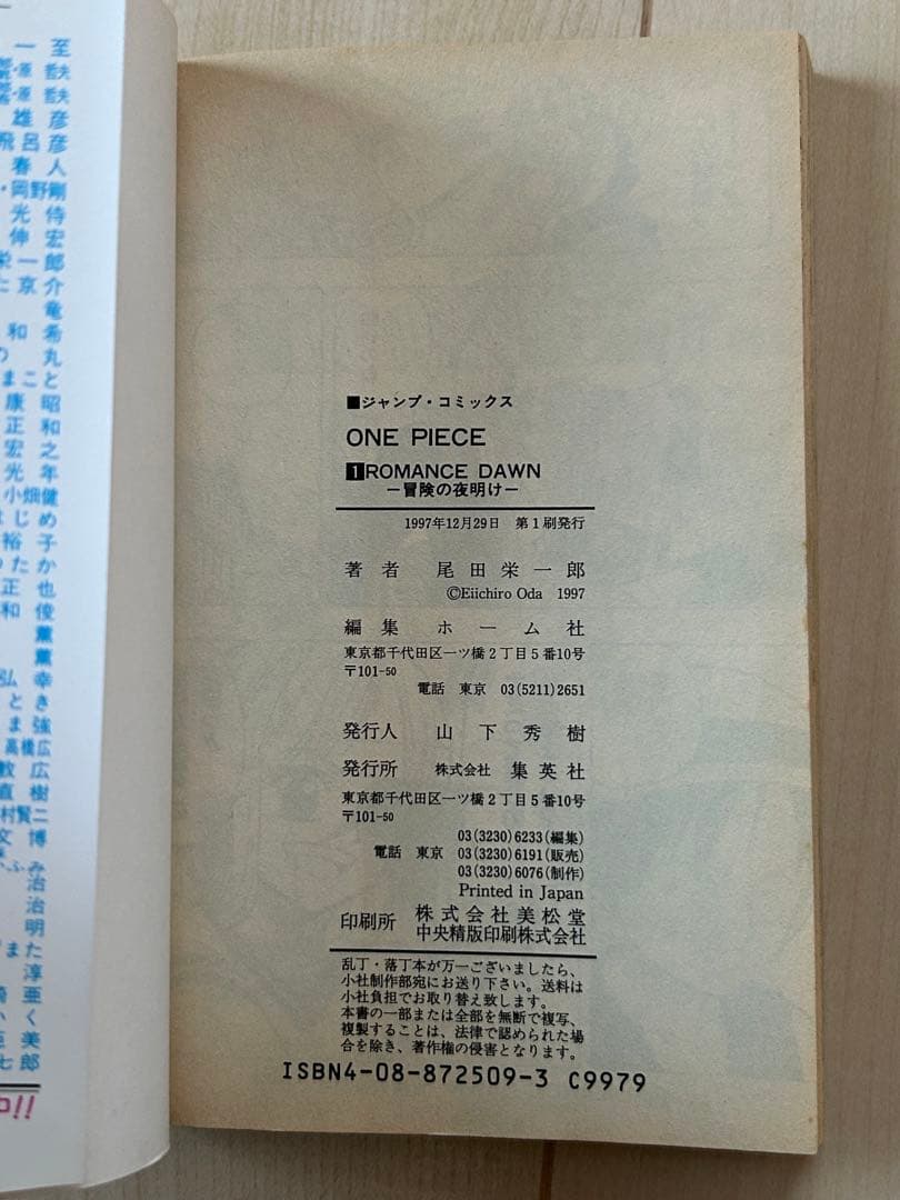 ONE PIECE 第1巻 ROMANCE DAWN 初版