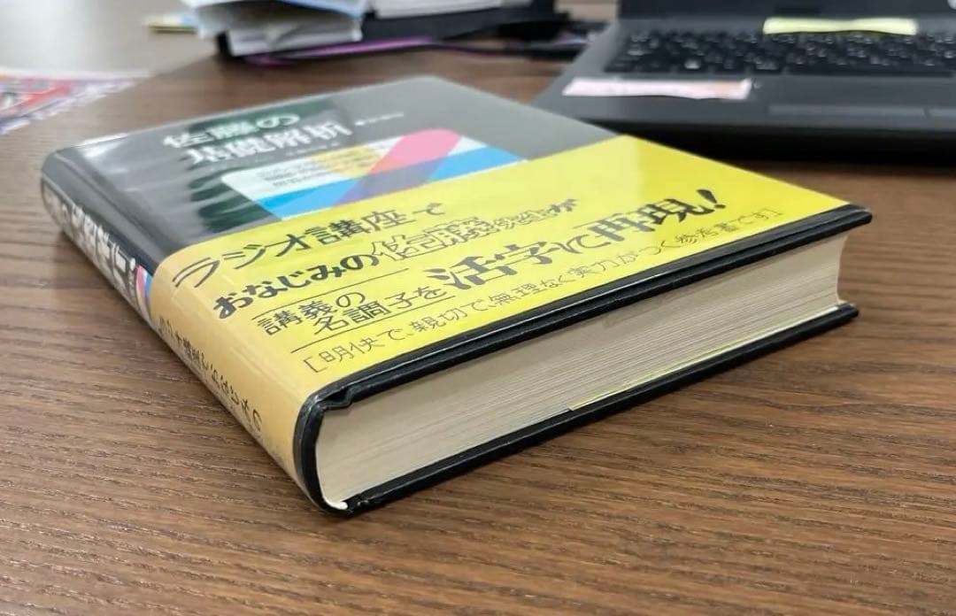 【ラ講再現•幻の名著】佐藤の基礎解析（佐藤恒雄著）