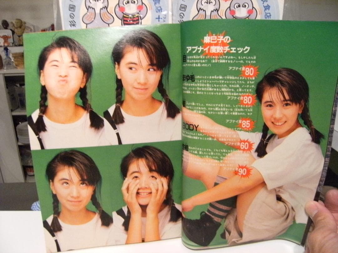 廃番 1986年 雑誌 少年サンデー★高井麻巳子 あだち充 小山ゆう 高橋留美子