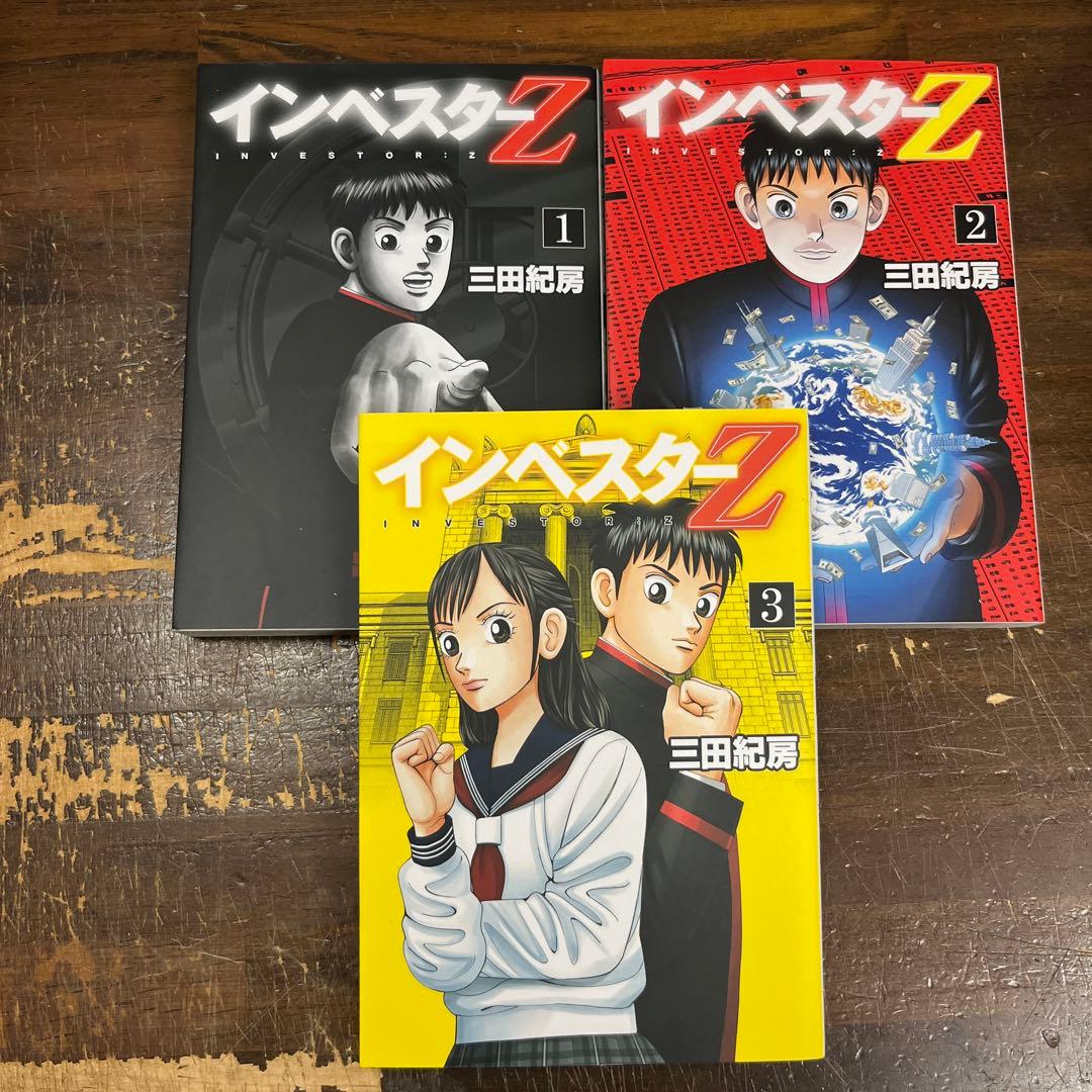 インベスターZ 1〜21巻　全巻揃い