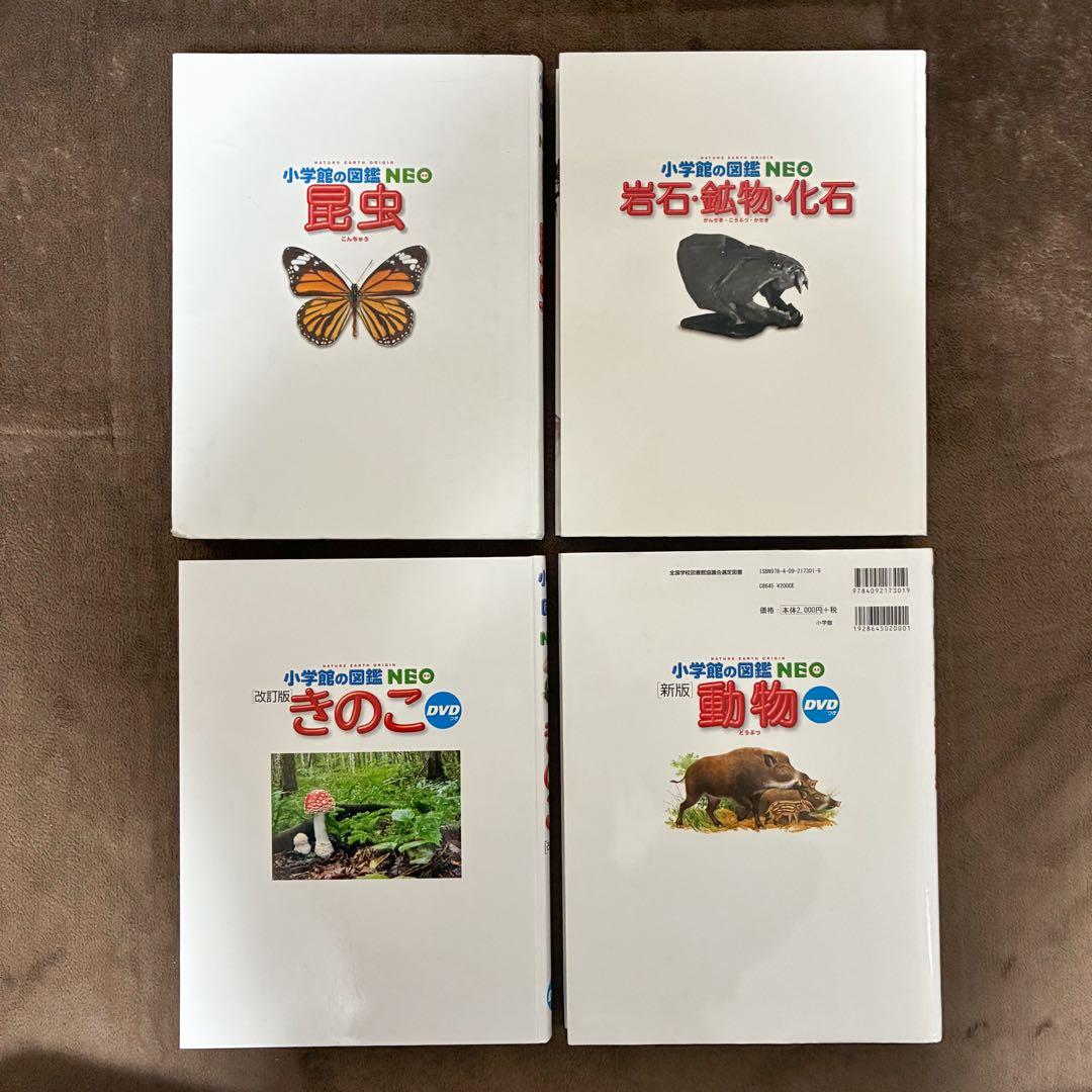 小学館の図鑑neo 13冊セット