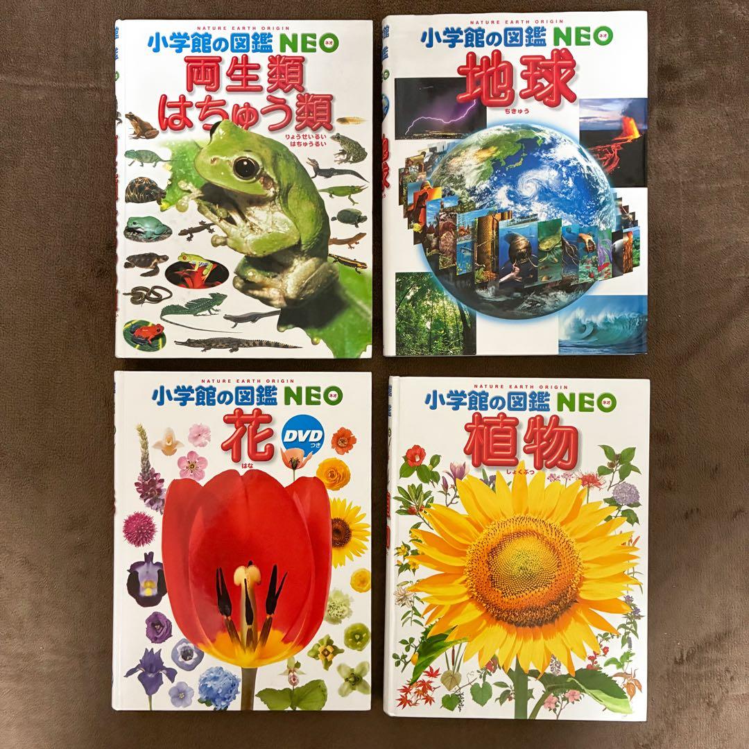 小学館の図鑑neo 13冊セット